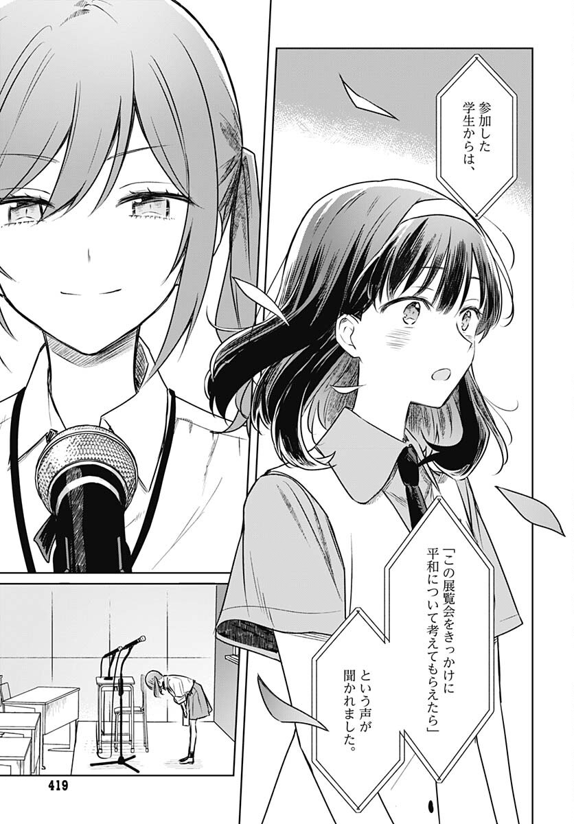 Hana wa Saku, Shura Nogotoku Chapter 28 page 25 - nihonkuni.com