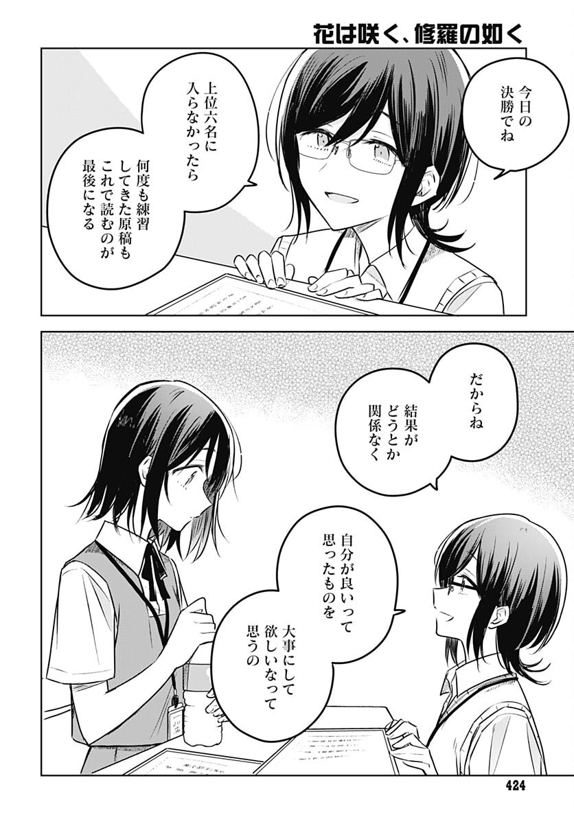 Hana wa Saku, Shura Nogotoku Chapter 28 page 30 - nihonkuni.com