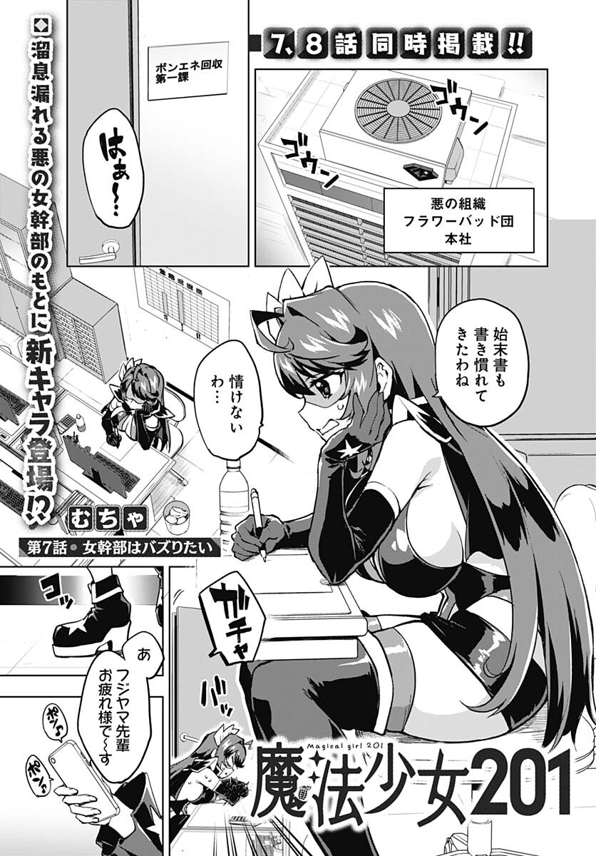 Read MAHOU SHOUJO 201 Chapter 7 [High Quality / Full] - Page 1 - nicomanga.com