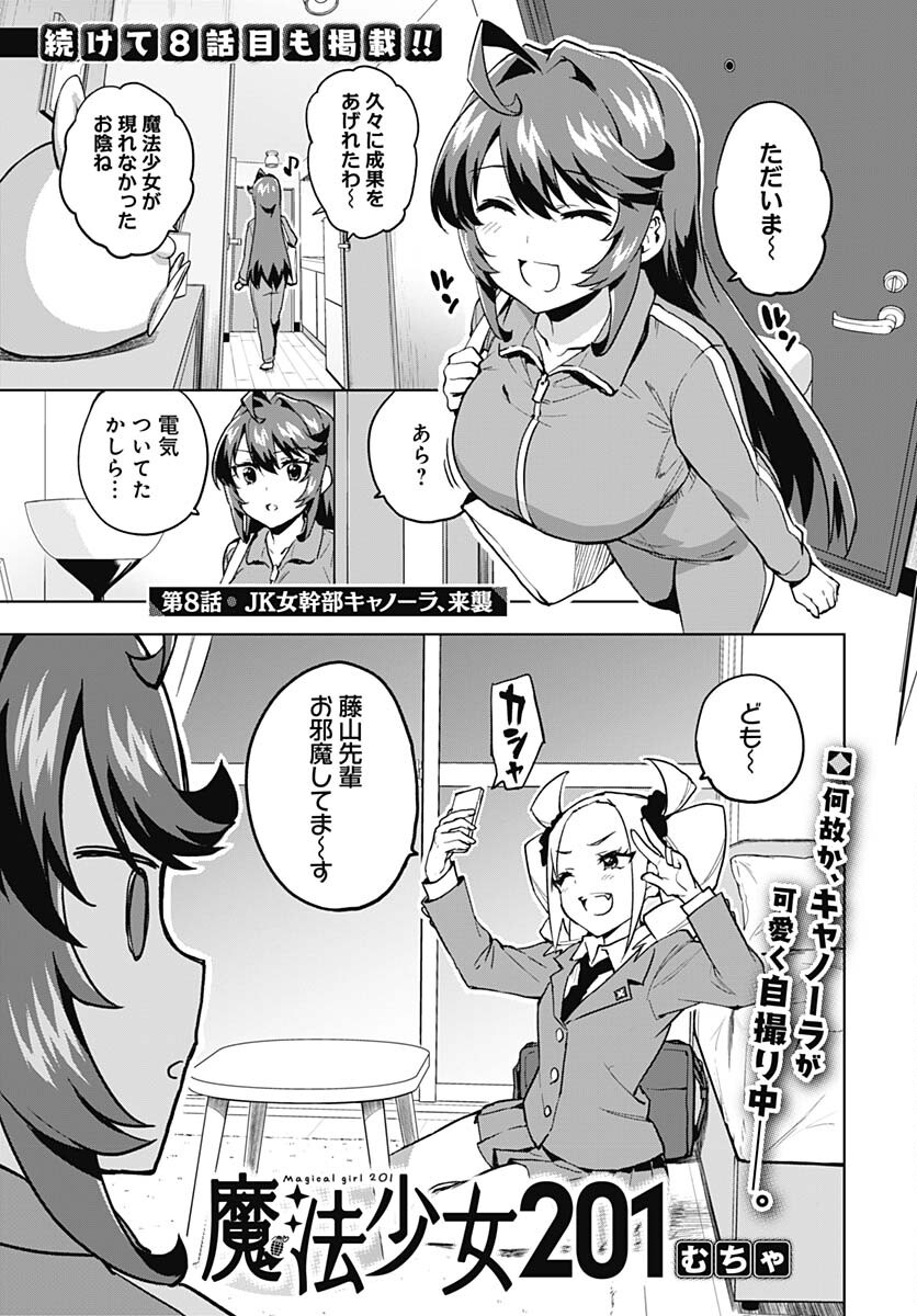 Read MAHOU SHOUJO 201 Chapter 8 [High Quality / Full] - Page 1 - nicomanga.com
