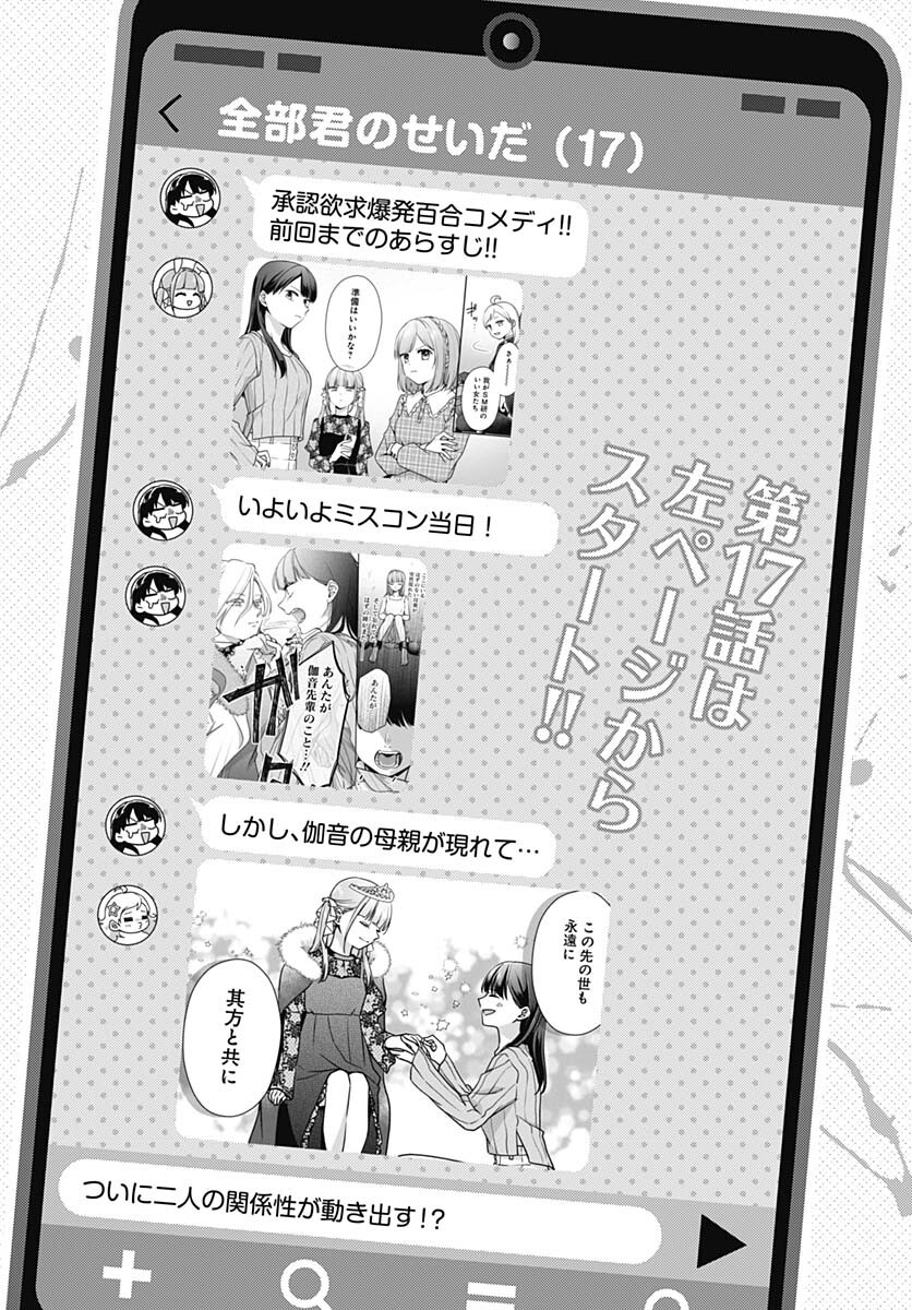 Zenbu Kimi no Seida Chapter 17 page 1 - nihonkuni.com