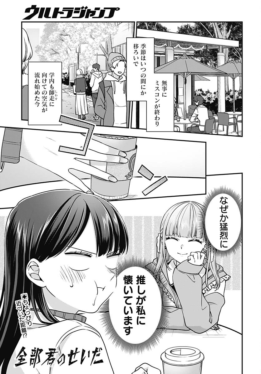 Zenbu Kimi no Seida Chapter 17 page 2 - nihonkuni.com