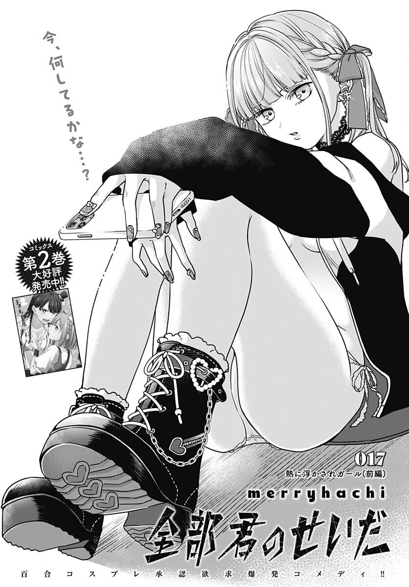 Zenbu Kimi no Seida Chapter 17 page 3 - nihonkuni.com