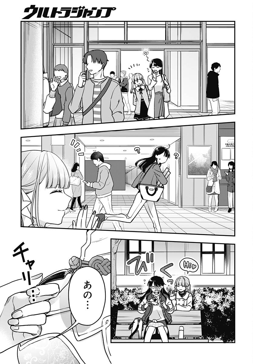 Zenbu Kimi no Seida Chapter 17 page 4 - nihonkuni.com