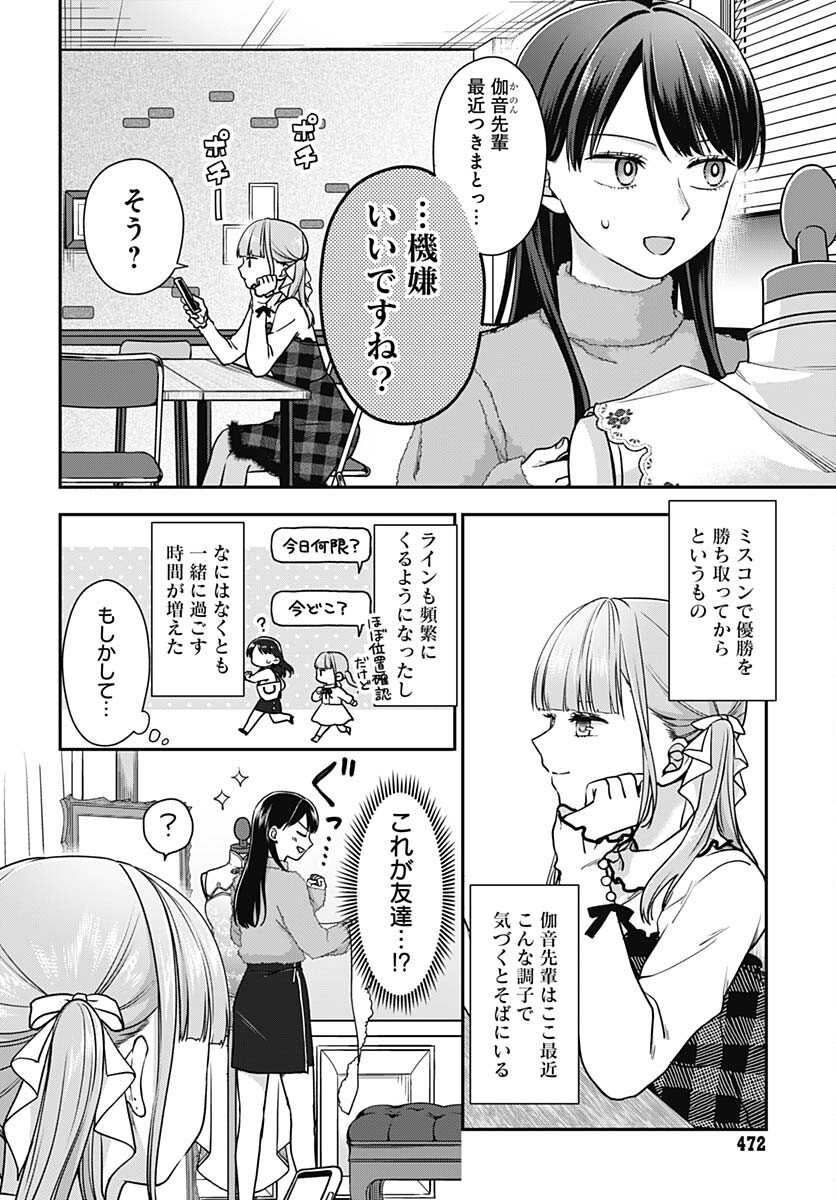 Zenbu Kimi no Seida Chapter 17 page 5 - nihonkuni.com