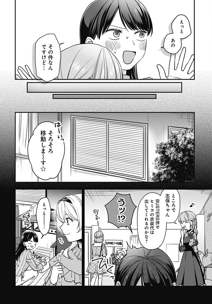 Zenbu Kimi no Seida Chapter 17 page 7 - nihonkuni.com