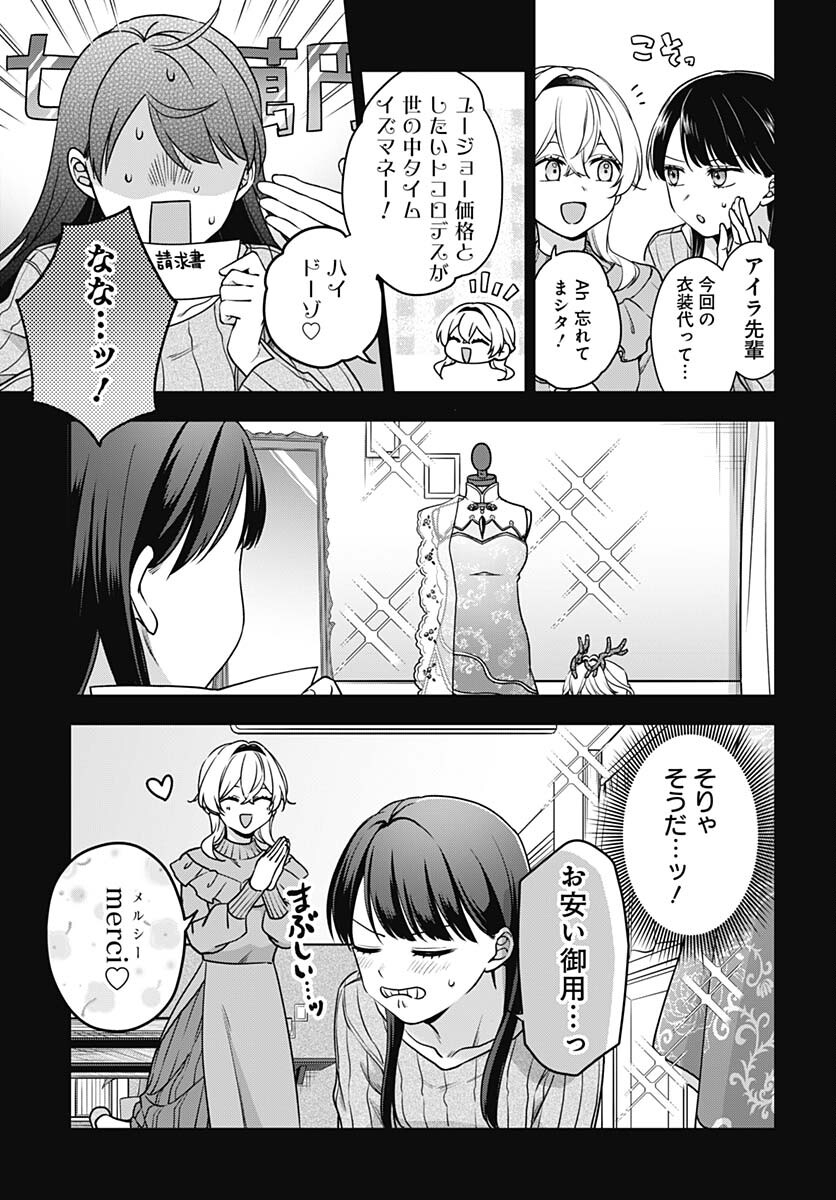 Zenbu Kimi no Seida Chapter 17 page 8 - nihonkuni.com