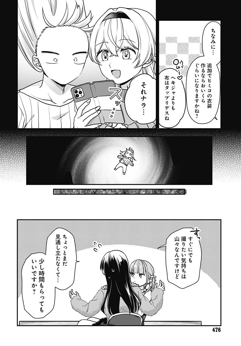 Zenbu Kimi no Seida Chapter 17 page 9 - nihonkuni.com
