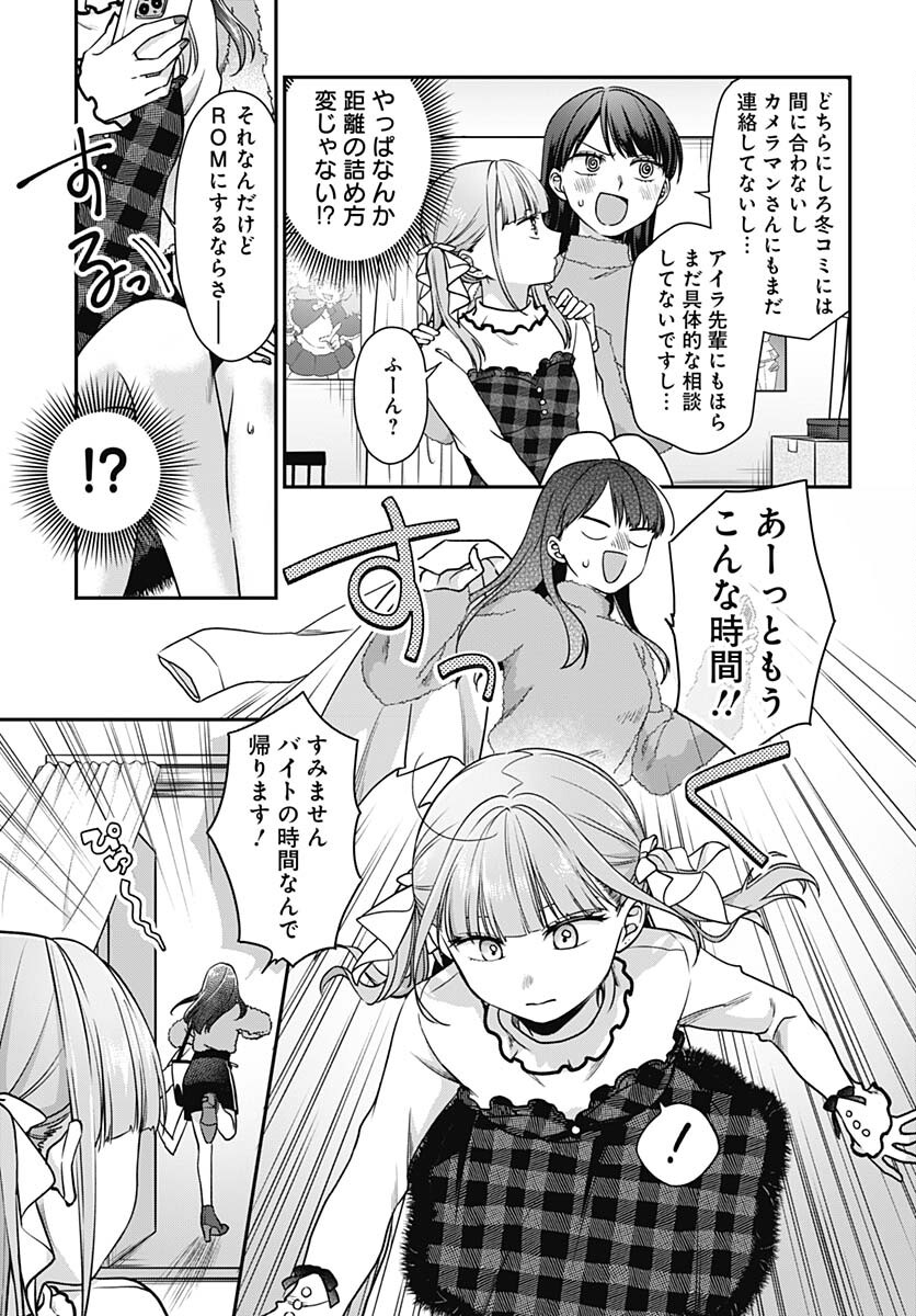 Zenbu Kimi no Seida Chapter 17 page 10 - nihonkuni.com