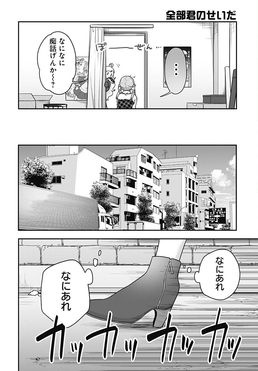 Zenbu Kimi no Seida Chapter 17 page 11 - nihonkuni.com