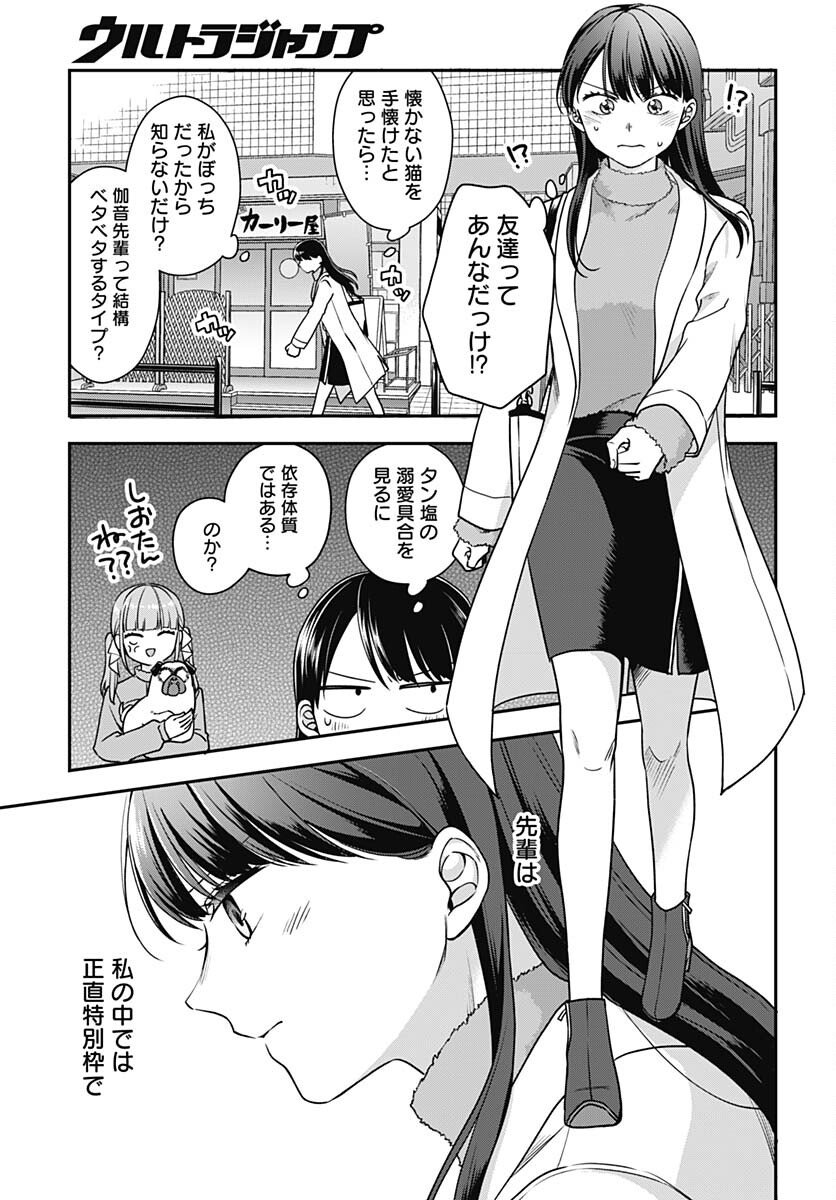 Zenbu Kimi no Seida Chapter 17 page 12 - nihonkuni.com
