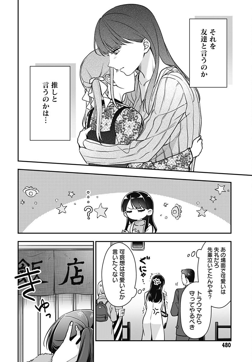 Zenbu Kimi no Seida Chapter 17 page 13 - nihonkuni.com