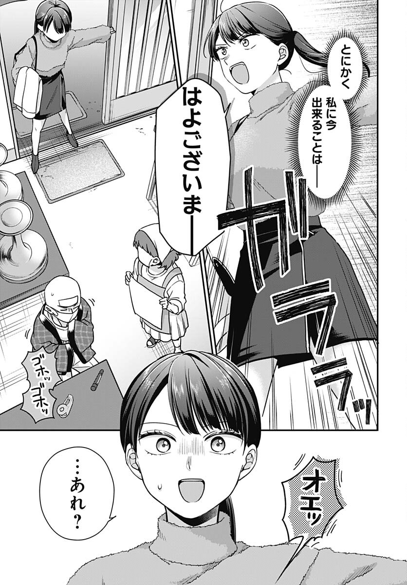 Zenbu Kimi no Seida Chapter 17 page 14 - nihonkuni.com