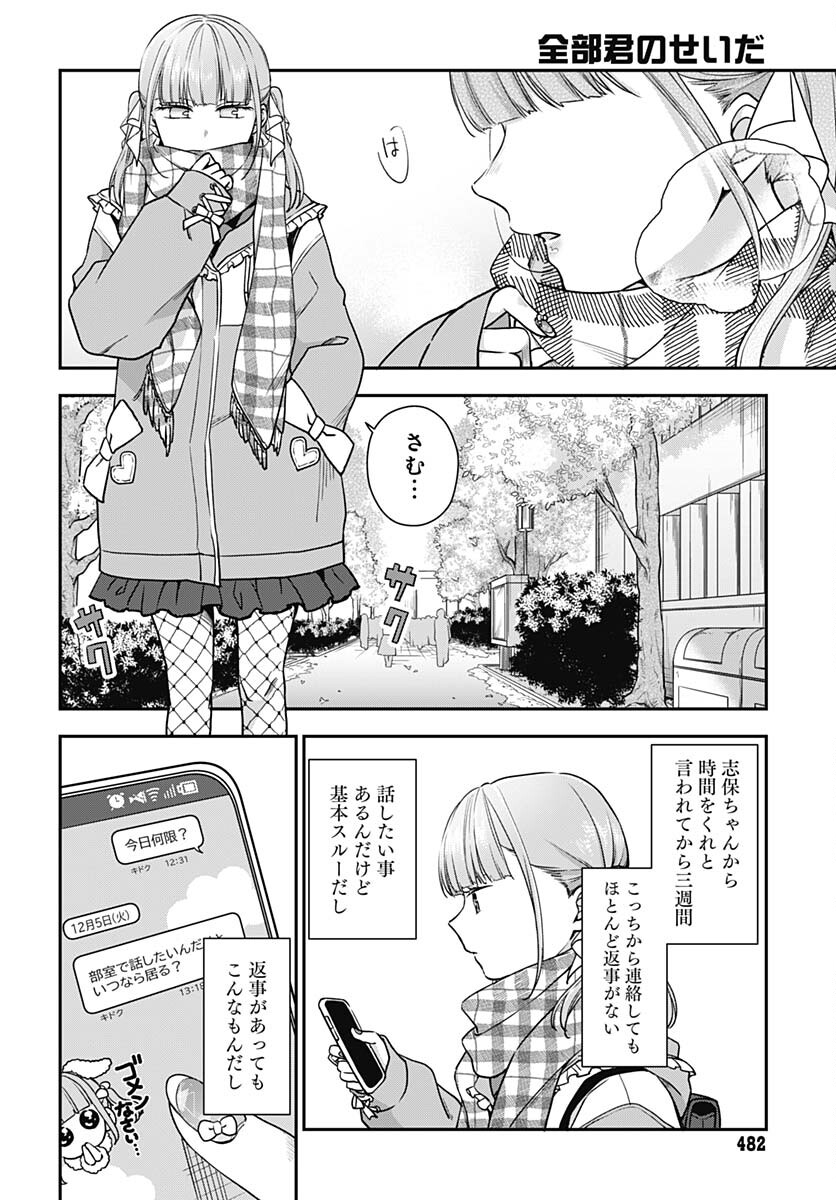 Zenbu Kimi no Seida Chapter 17 page 15 - nihonkuni.com