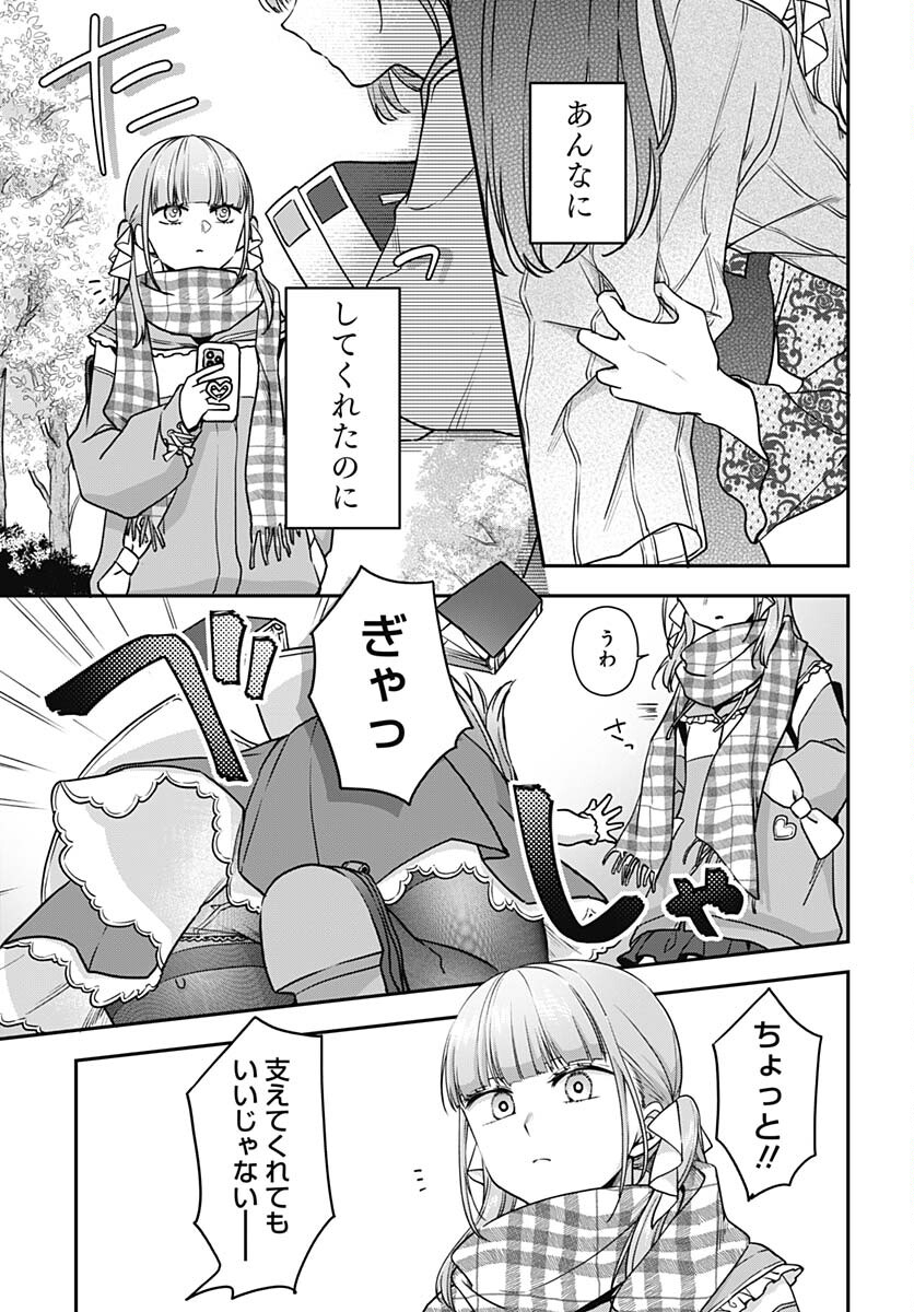 Zenbu Kimi no Seida Chapter 17 page 16 - nihonkuni.com