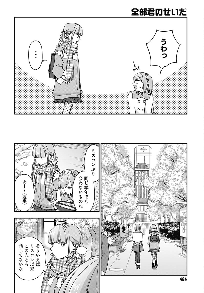 Zenbu Kimi no Seida Chapter 17 page 17 - nihonkuni.com