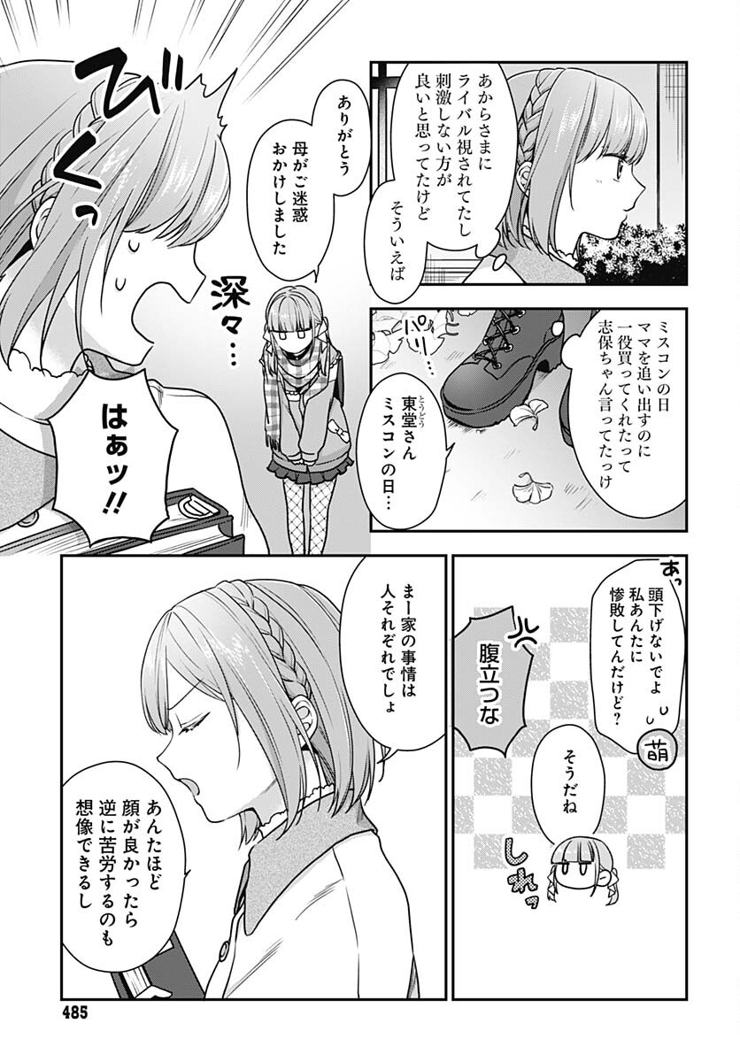Zenbu Kimi no Seida Chapter 17 page 18 - nihonkuni.com