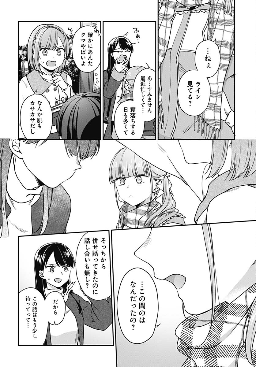 Zenbu Kimi no Seida Chapter 17 page 21 - nihonkuni.com