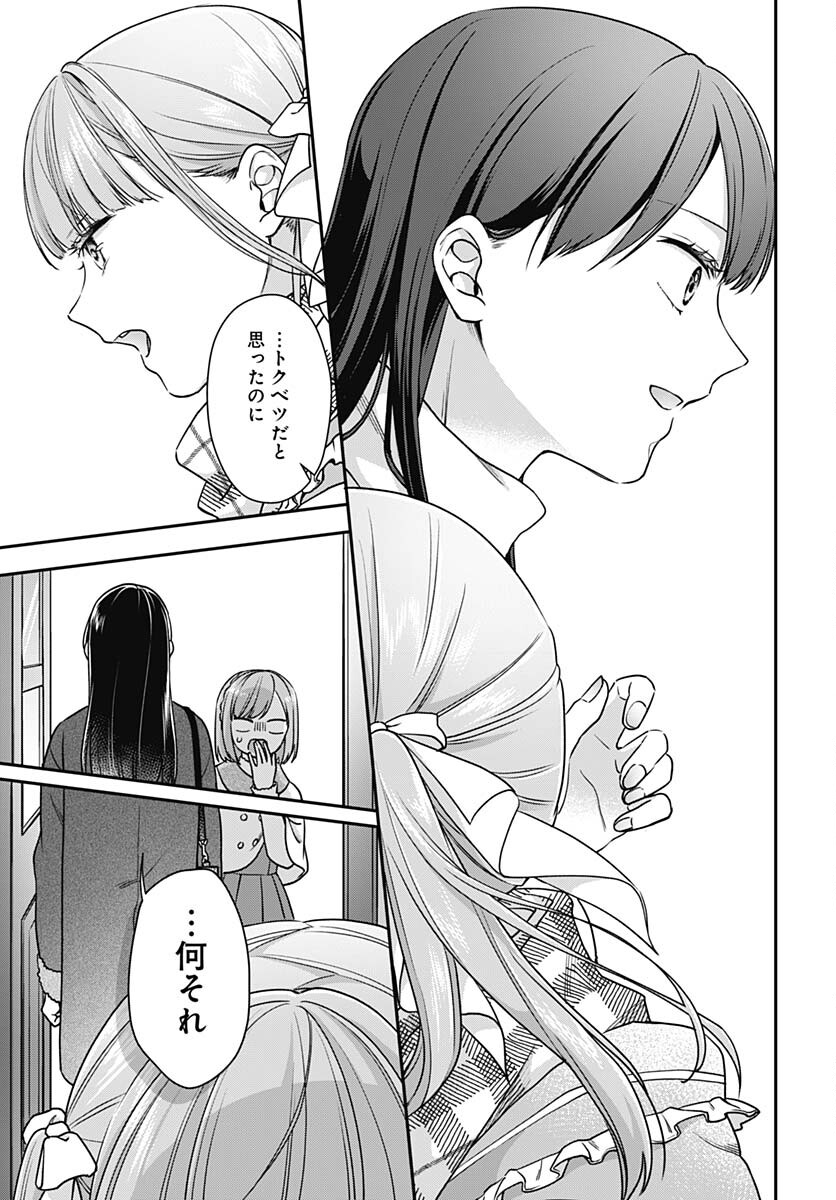 Zenbu Kimi no Seida Chapter 17 page 22 - nihonkuni.com