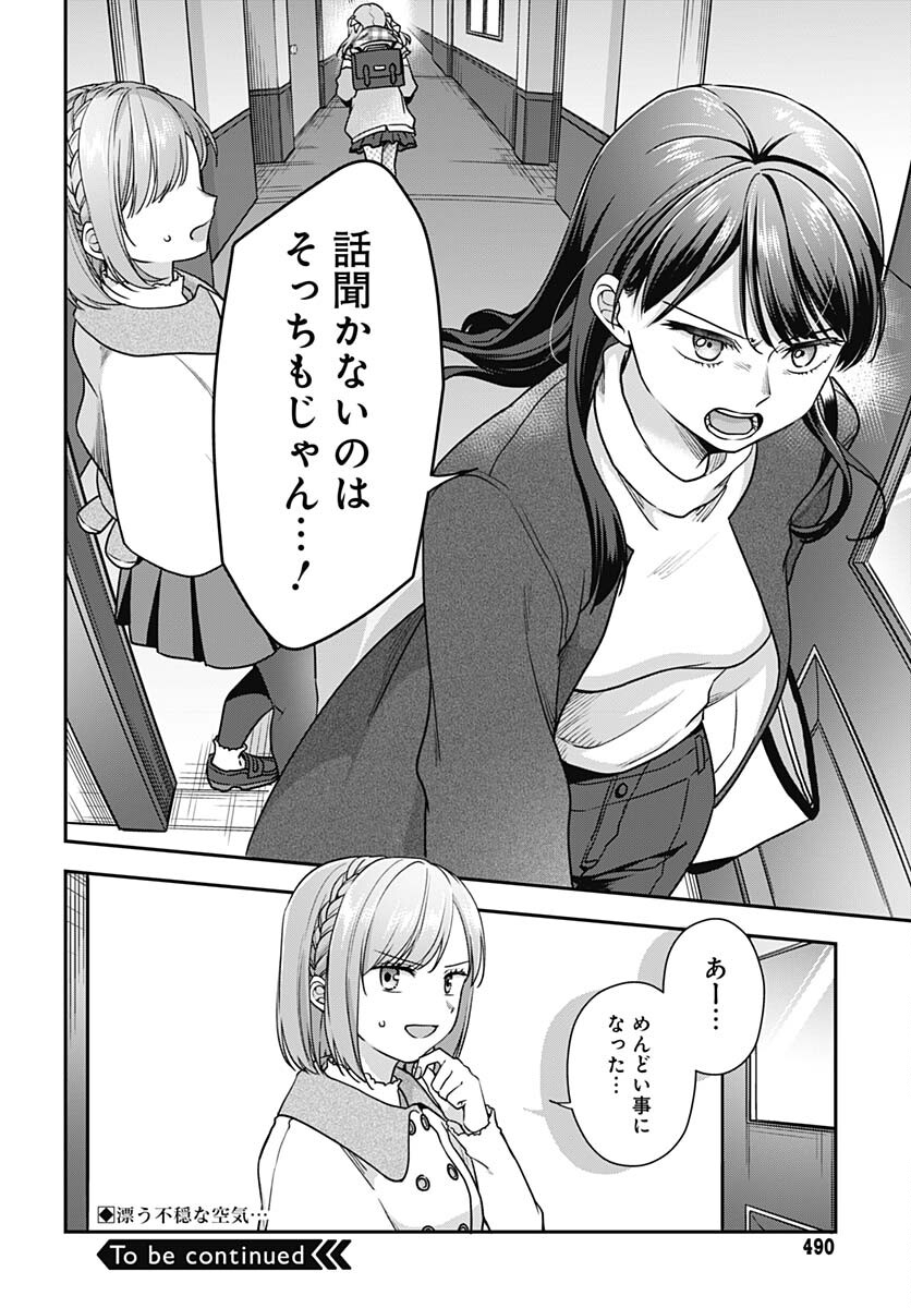 Zenbu Kimi no Seida Chapter 17 page 23 - nihonkuni.com