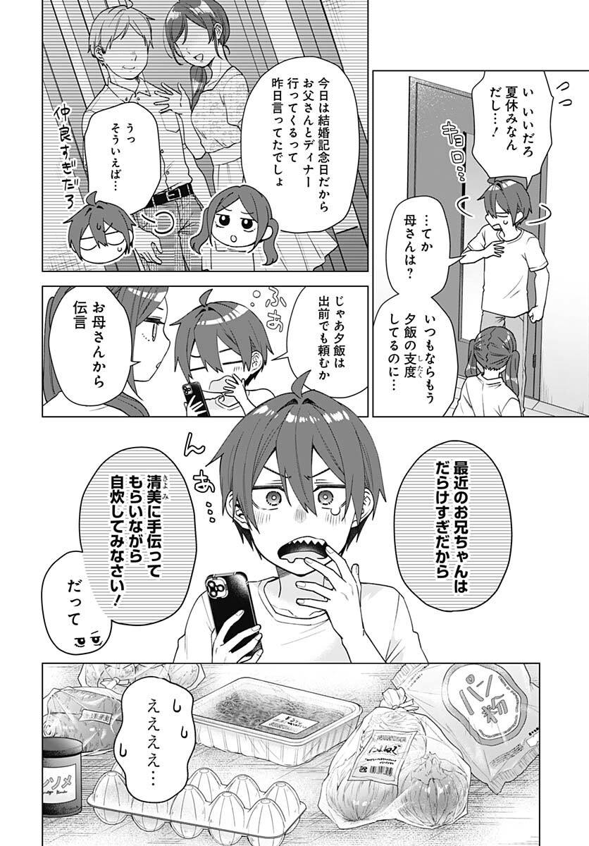 VTuber wa Mama Naranai! Chapter 24 page 2 - nihonkuni.com