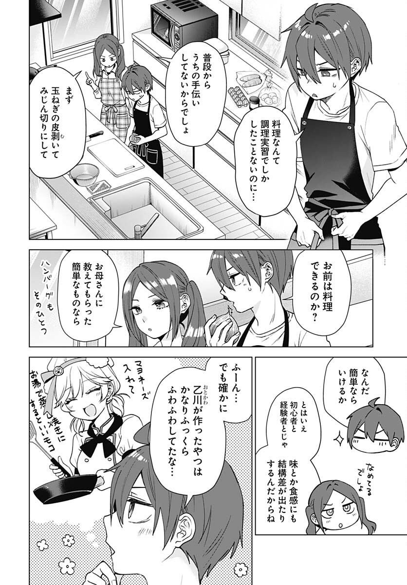 VTuber wa Mama Naranai! Chapter 24 page 4 - nihonkuni.com