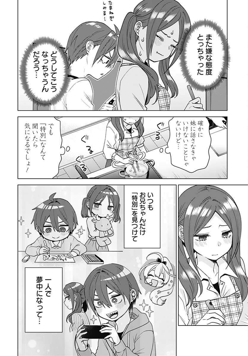 VTuber wa Mama Naranai! Chapter 24 page 8 - nihonkuni.com