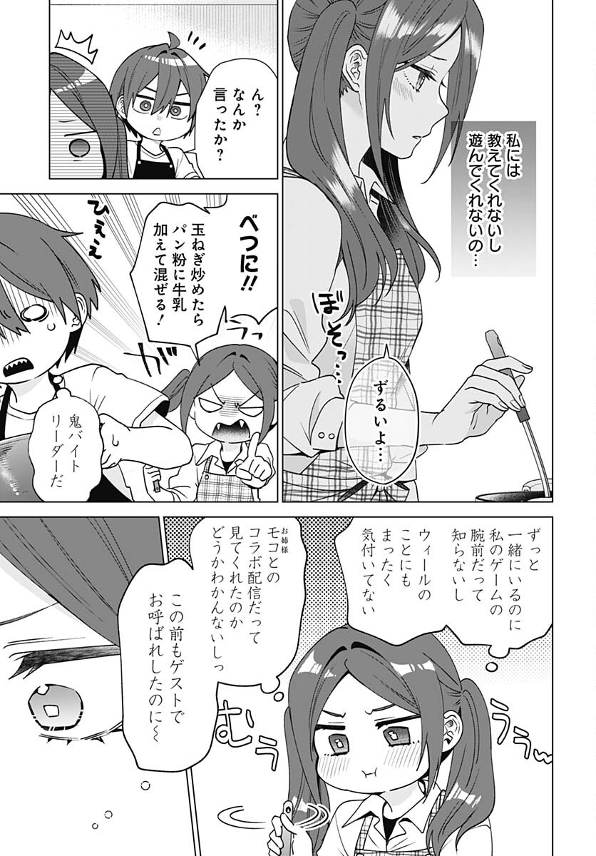 VTuber wa Mama Naranai! Chapter 24 page 9 - nihonkuni.com