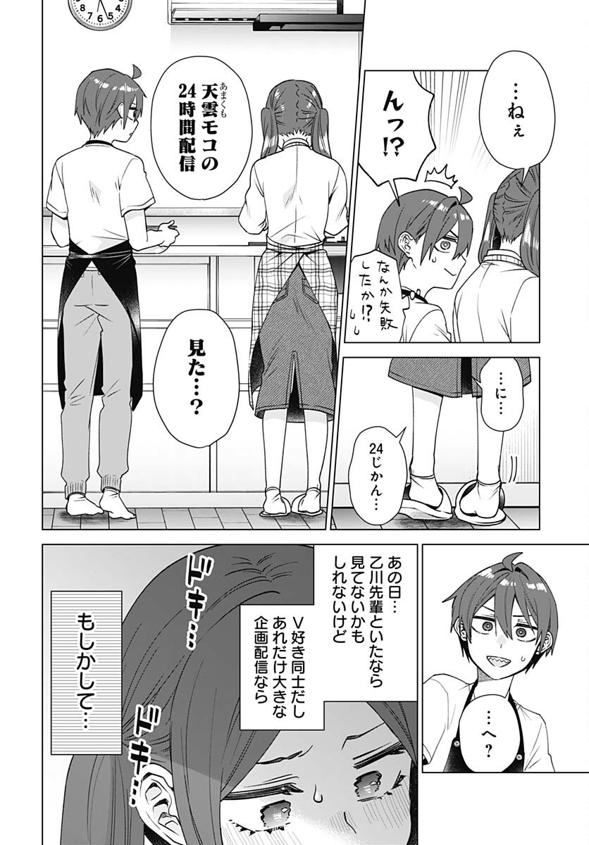 VTuber wa Mama Naranai! Chapter 24 page 10 - nihonkuni.com