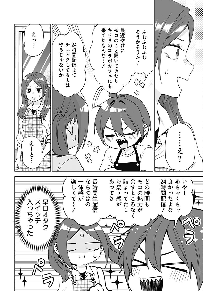 VTuber wa Mama Naranai! Chapter 24 page 12 - nihonkuni.com