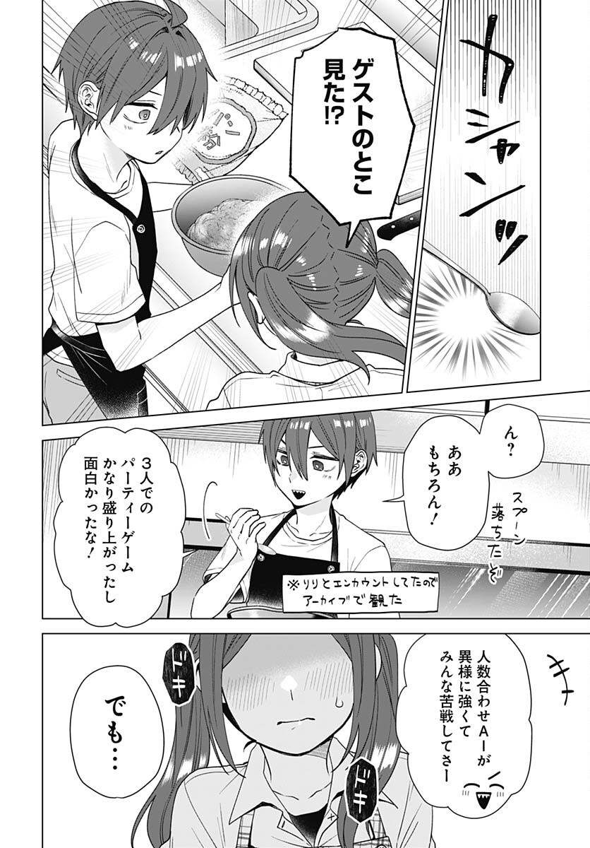 VTuber wa Mama Naranai! Chapter 24 page 14 - nihonkuni.com