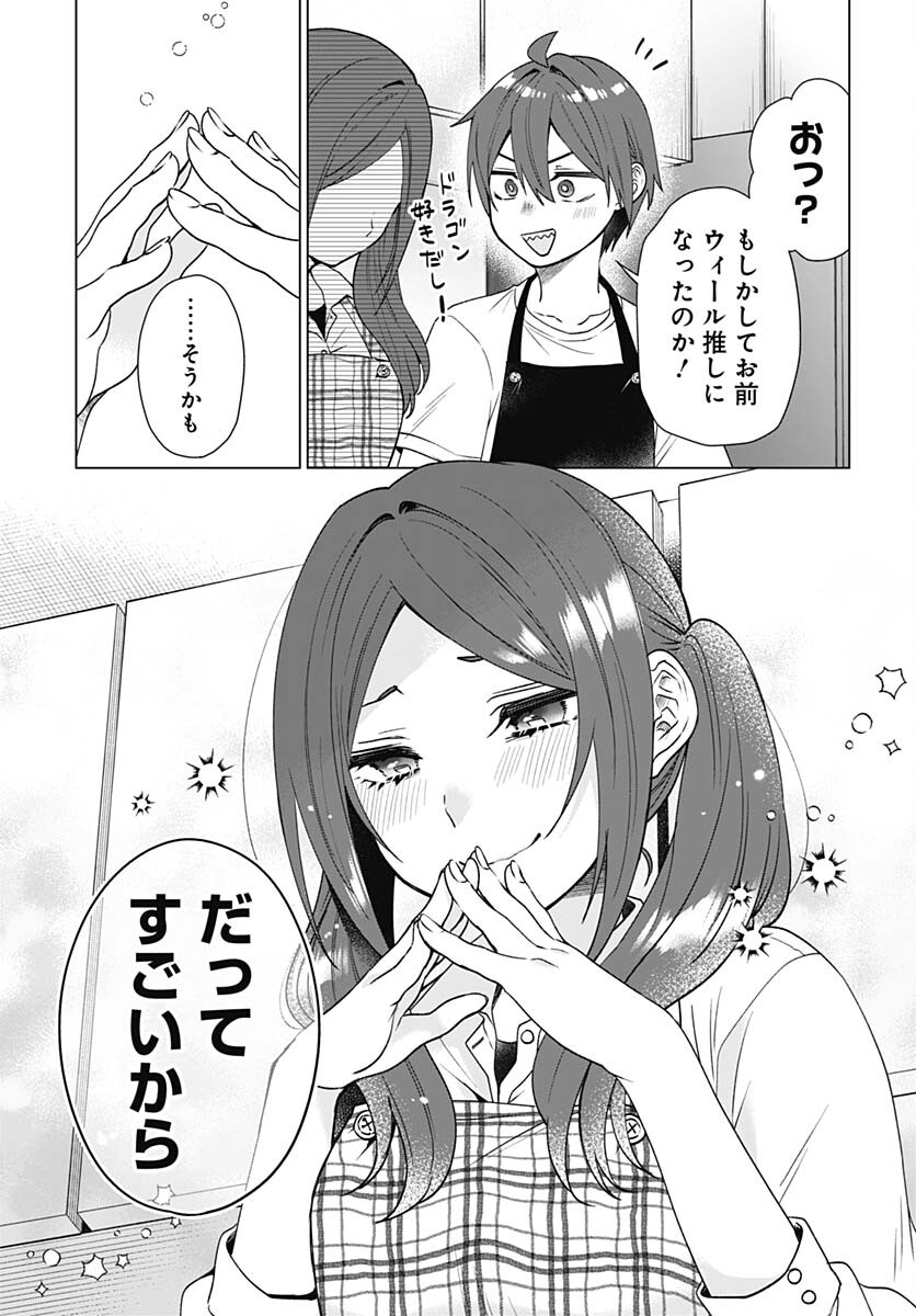 VTuber wa Mama Naranai! Chapter 24 page 17 - nihonkuni.com