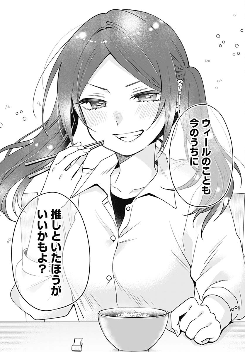 VTuber wa Mama Naranai! Chapter 24 page 23 - nihonkuni.com