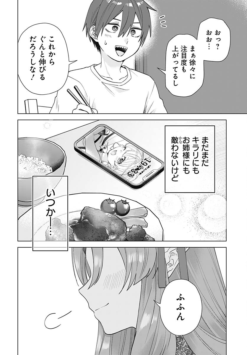VTuber wa Mama Naranai! Chapter 24 page 24 - nihonkuni.com