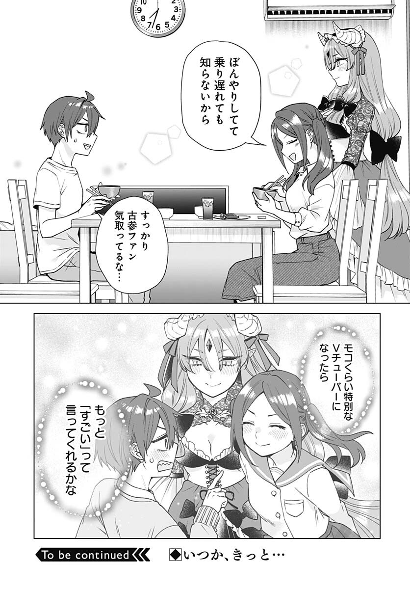 VTuber wa Mama Naranai! Chapter 24 page 25 - nihonkuni.com