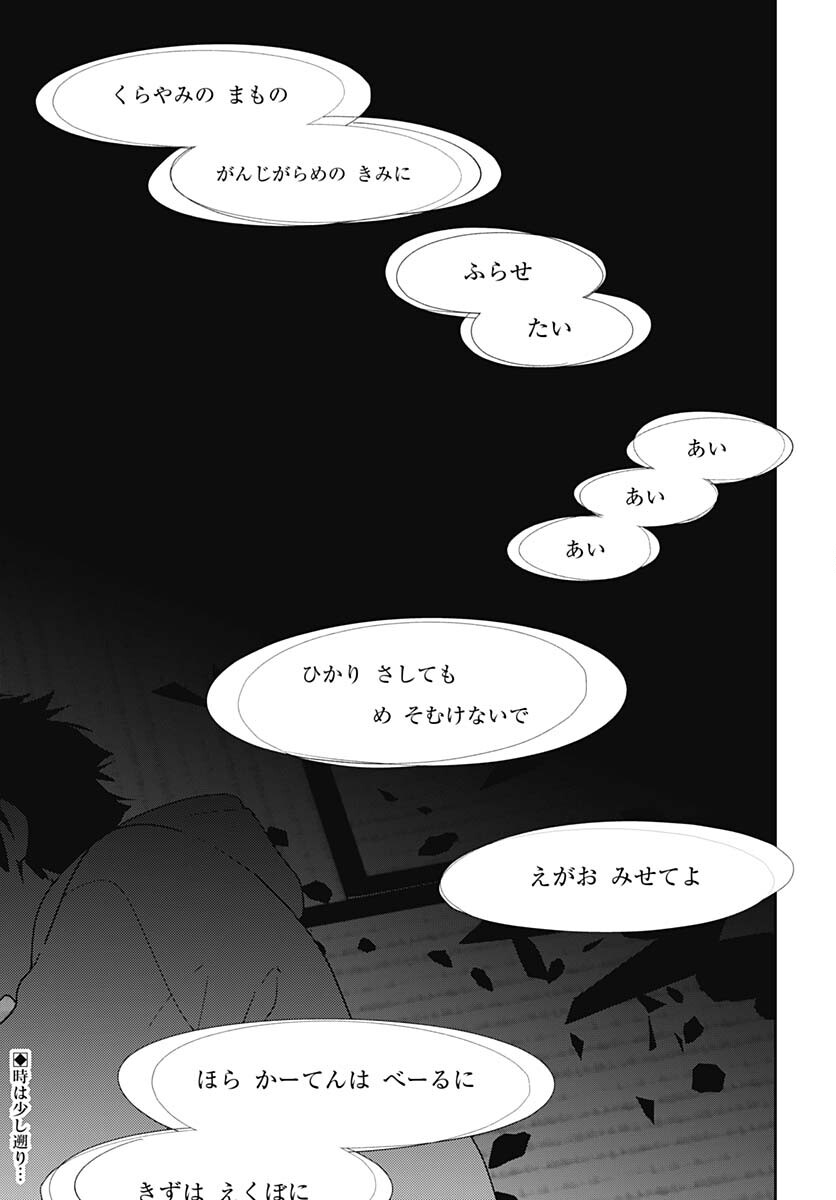 Soko de Hoshikuzu Miagetero Chapter 26 page 2 - nihonkuni.com