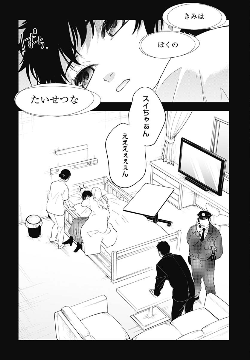 Soko de Hoshikuzu Miagetero Chapter 26 page 3 - nihonkuni.com