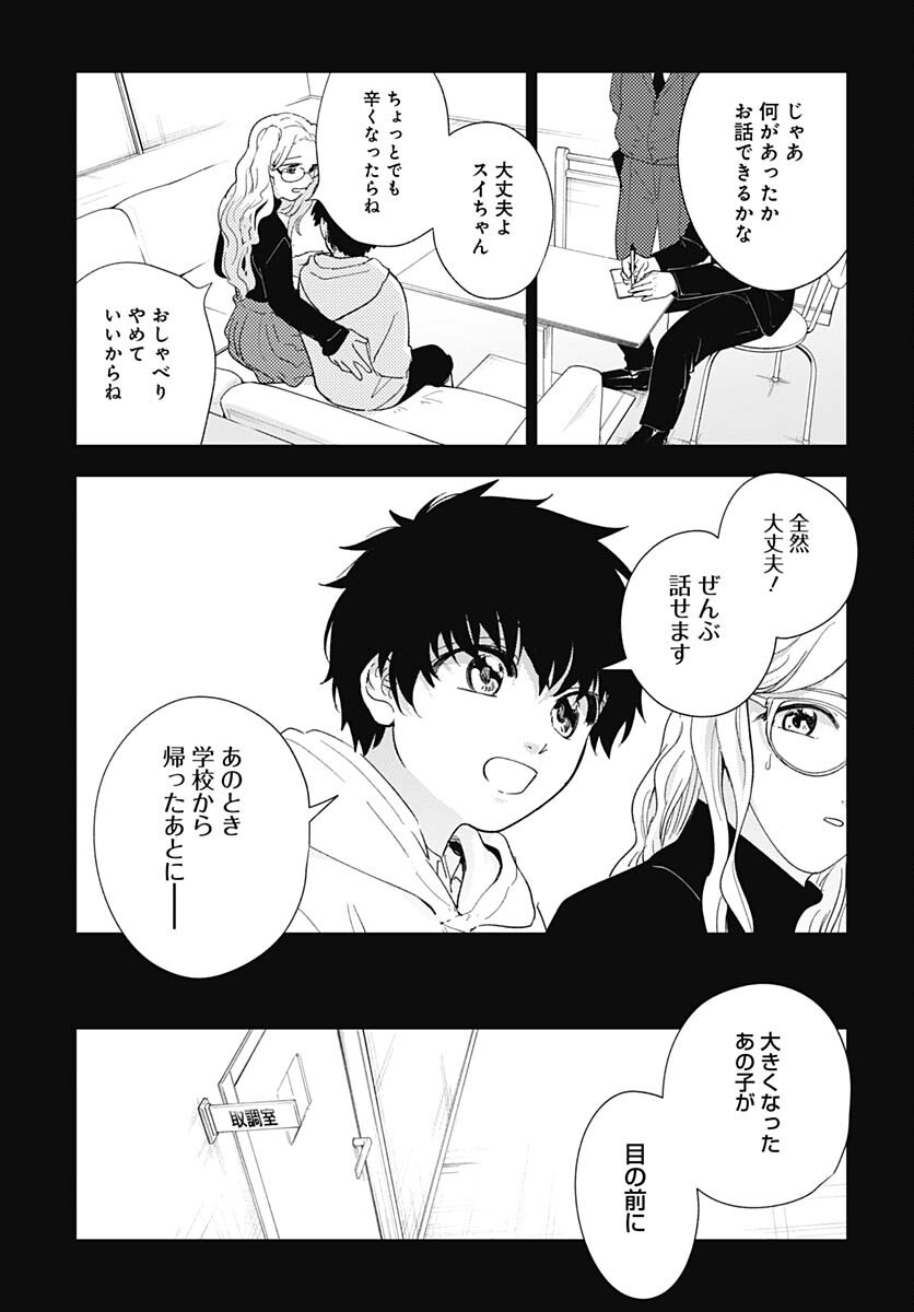 Soko de Hoshikuzu Miagetero Chapter 26 page 4 - nihonkuni.com