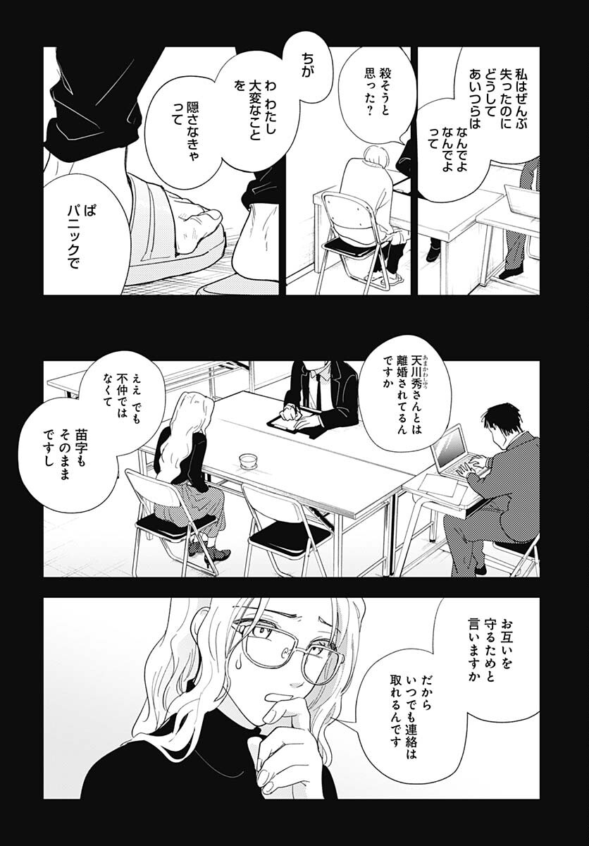 Soko de Hoshikuzu Miagetero Chapter 26 page 5 - nihonkuni.com