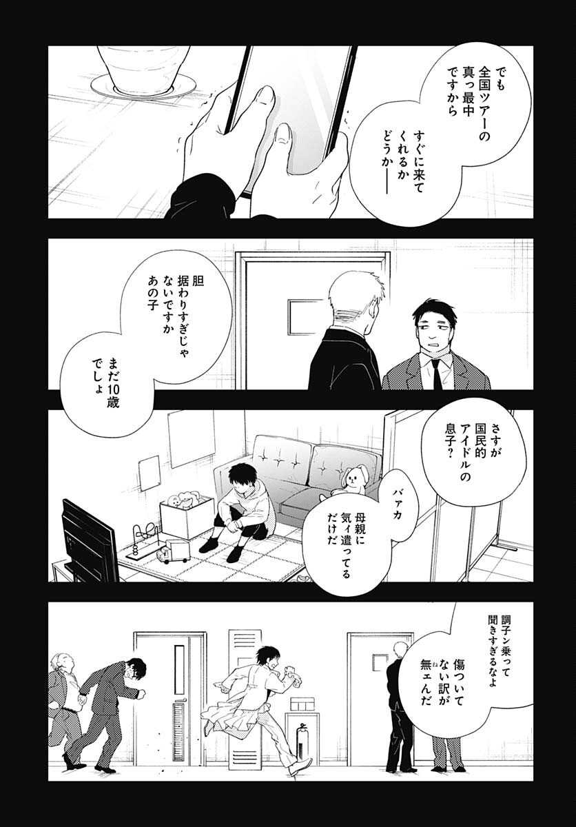 Soko de Hoshikuzu Miagetero Chapter 26 page 6 - nihonkuni.com