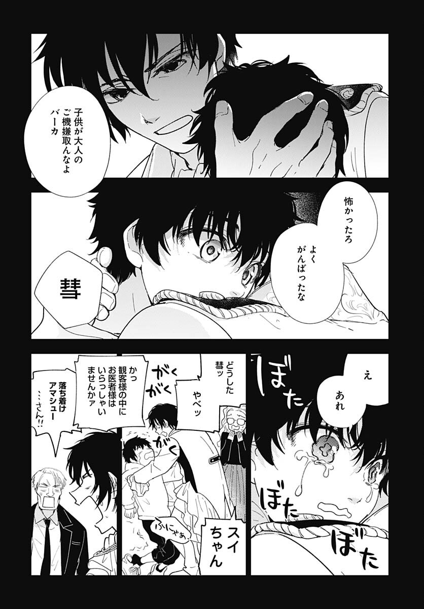 Soko de Hoshikuzu Miagetero Chapter 26 page 9 - nihonkuni.com