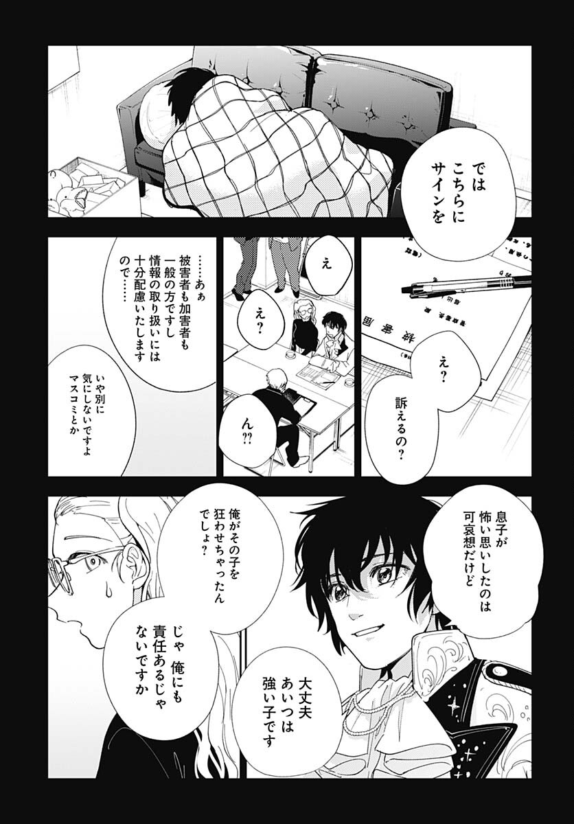 Soko de Hoshikuzu Miagetero Chapter 26 page 10 - nihonkuni.com