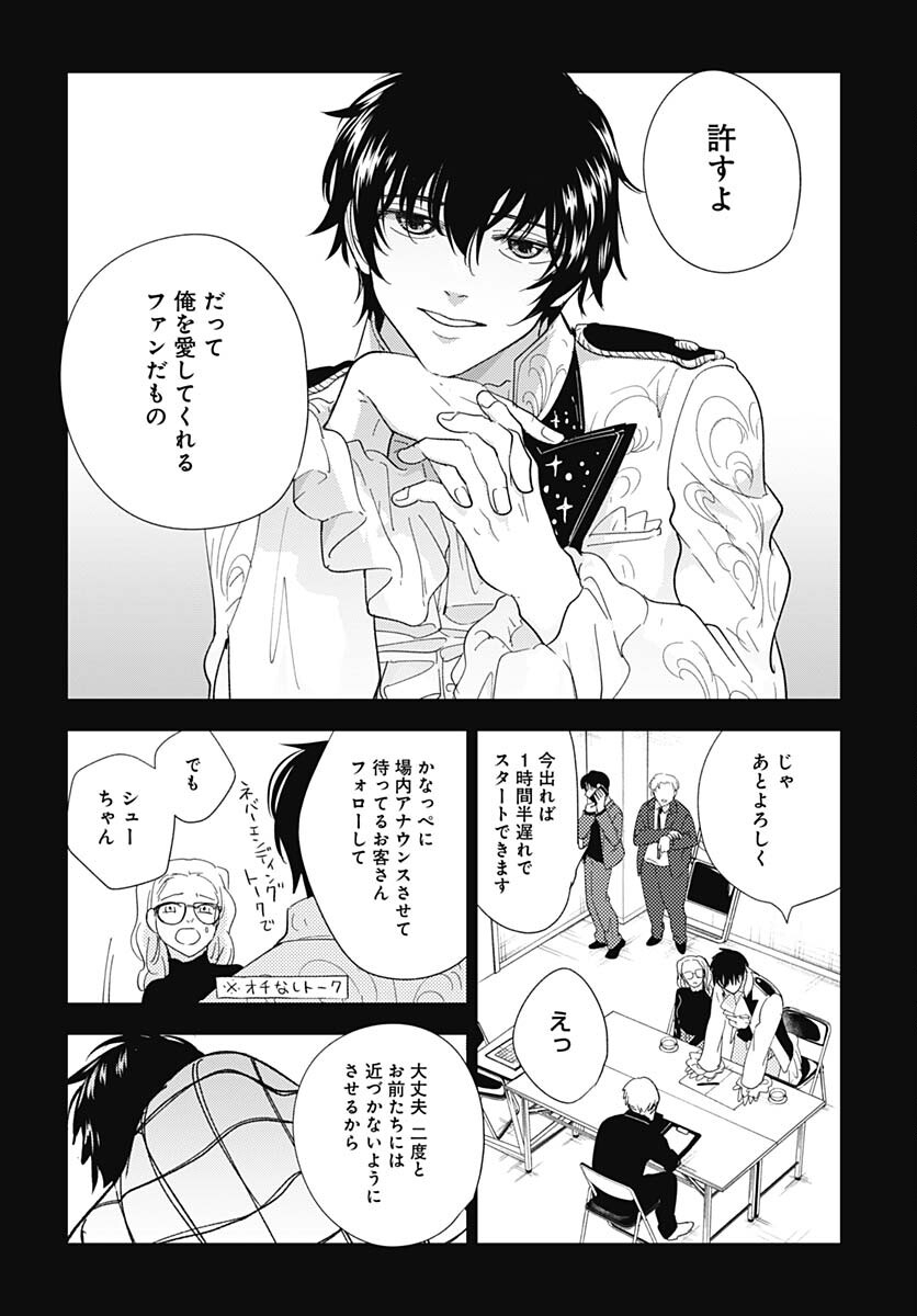 Soko de Hoshikuzu Miagetero Chapter 26 page 11 - nihonkuni.com