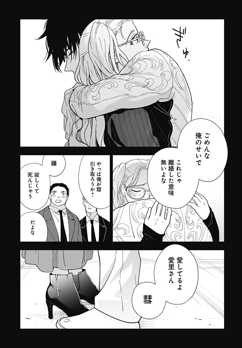 Soko de Hoshikuzu Miagetero Chapter 26 page 12 - nihonkuni.com