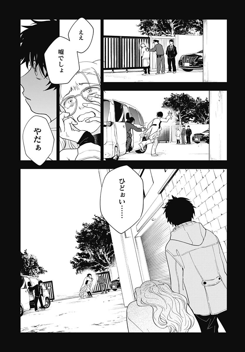 Soko de Hoshikuzu Miagetero Chapter 26 page 14 - nihonkuni.com
