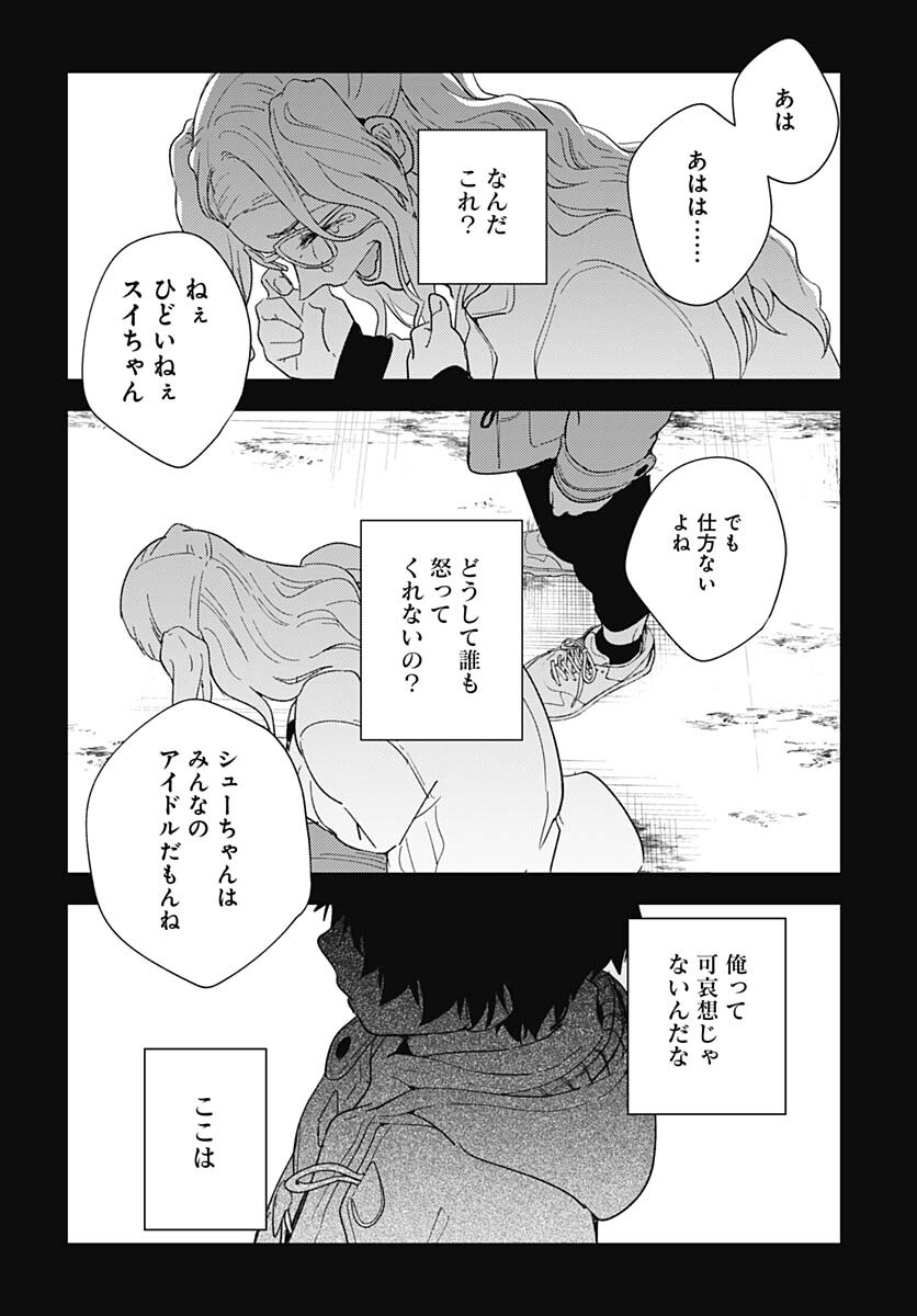 Soko de Hoshikuzu Miagetero Chapter 26 page 15 - nihonkuni.com