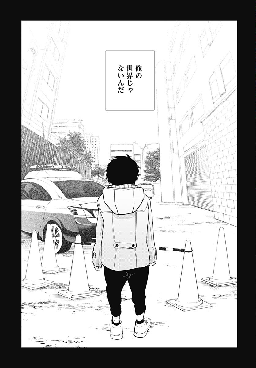 Soko de Hoshikuzu Miagetero Chapter 26 page 16 - nihonkuni.com