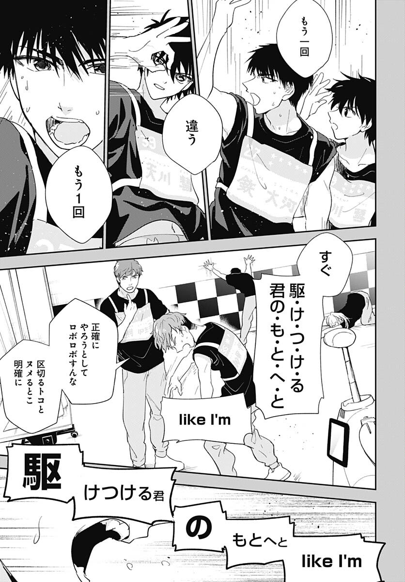 Soko de Hoshikuzu Miagetero Chapter 26 page 18 - nihonkuni.com