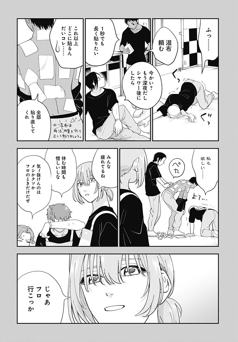 Soko de Hoshikuzu Miagetero Chapter 26 page 19 - nihonkuni.com