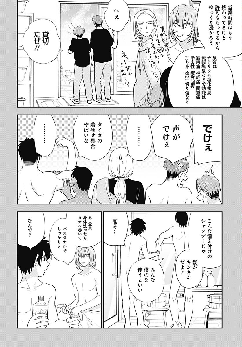 Soko de Hoshikuzu Miagetero Chapter 26 page 21 - nihonkuni.com